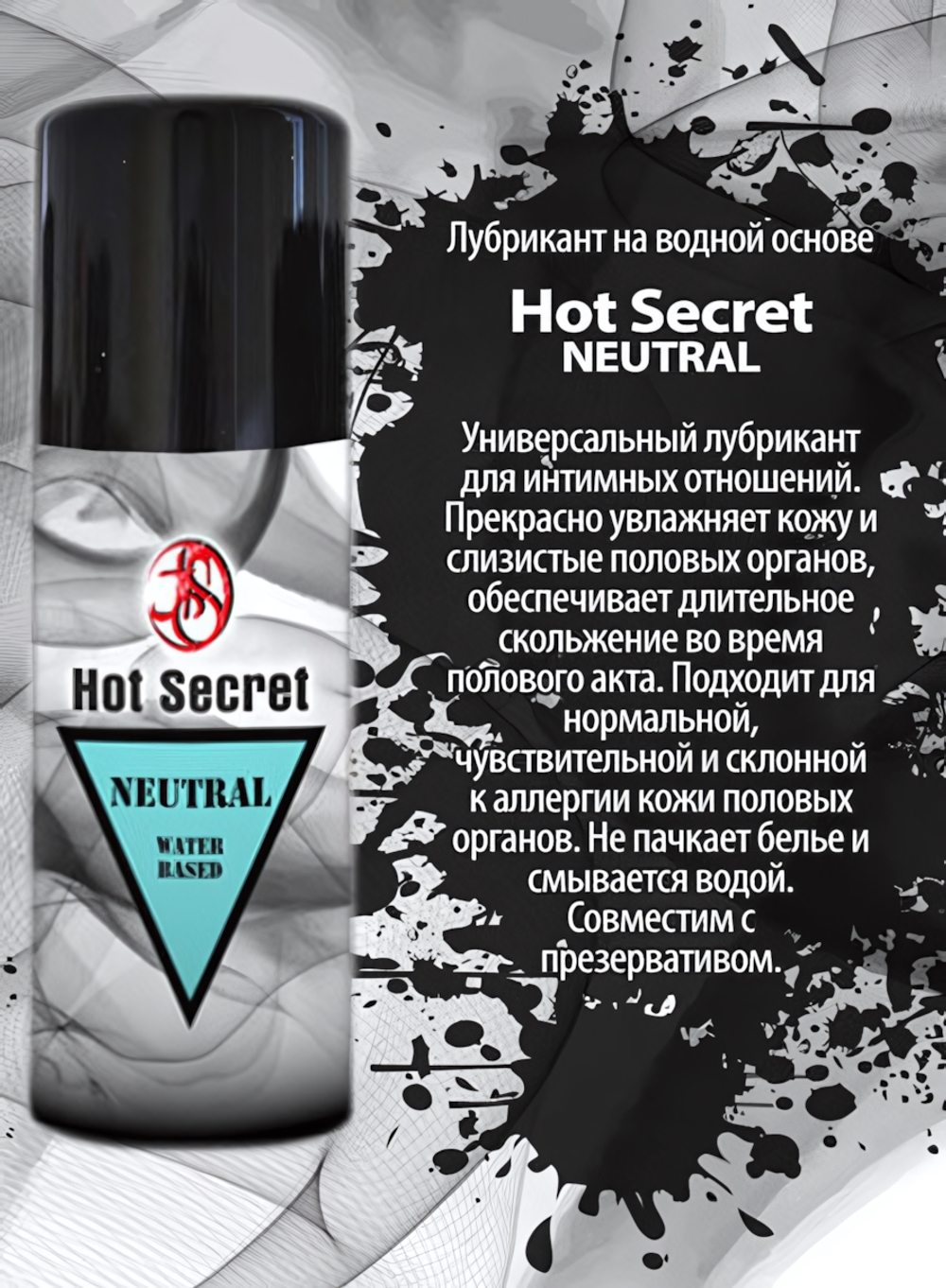 Увлажняющий лубрикант Hot Secret NEUTRAL - 50 гр.