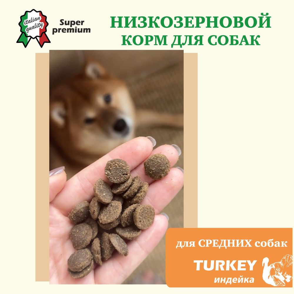 Yummy Linea корм для взрослых собак средних и крупных пород, индейка, 2,5 кг