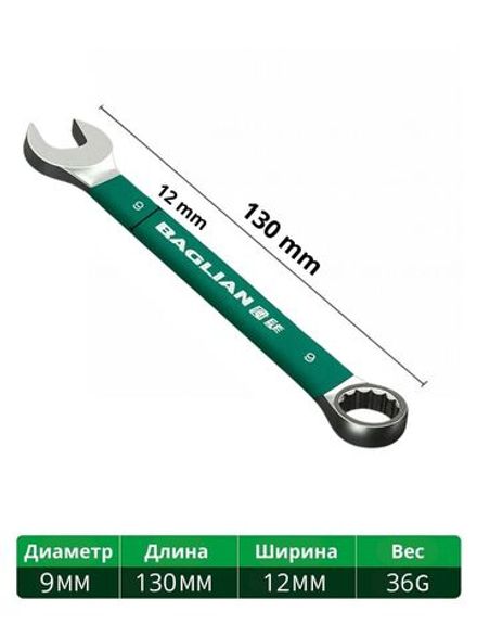 Комбинированный гаечный ключ 9 мм