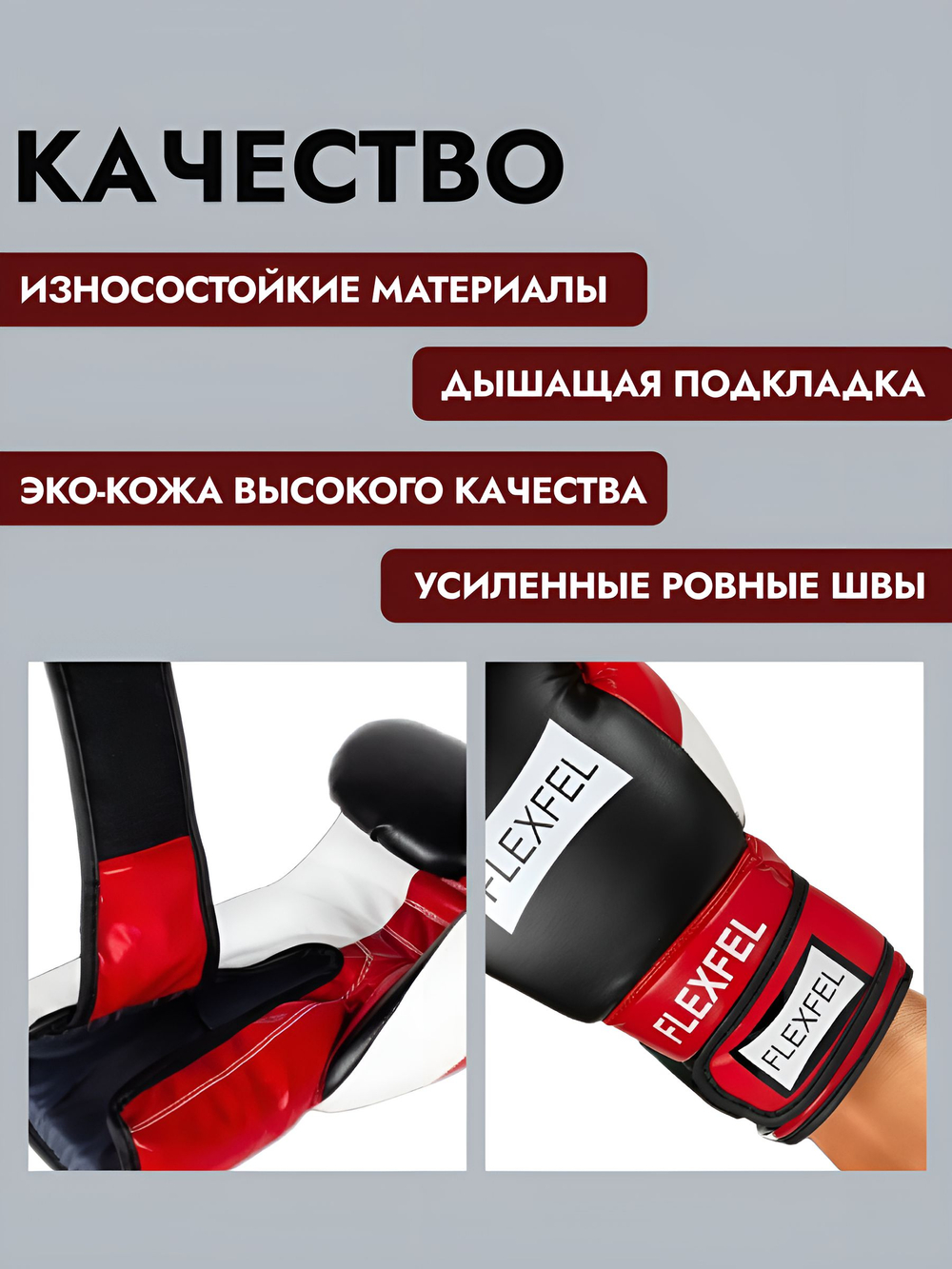 Перчатки боксерские FlexFel 4-16 унций