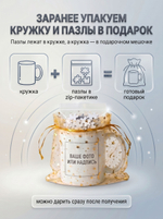 Кружка и пазл с фотографией и своим принтом на заказ