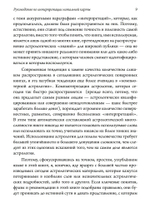 Руководство по интерпретации натальной карты