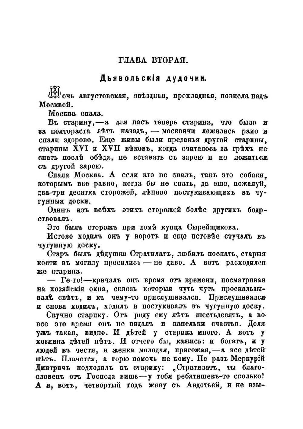 Раскольничьи гнезда | Кондратьев Иван Кузьмич