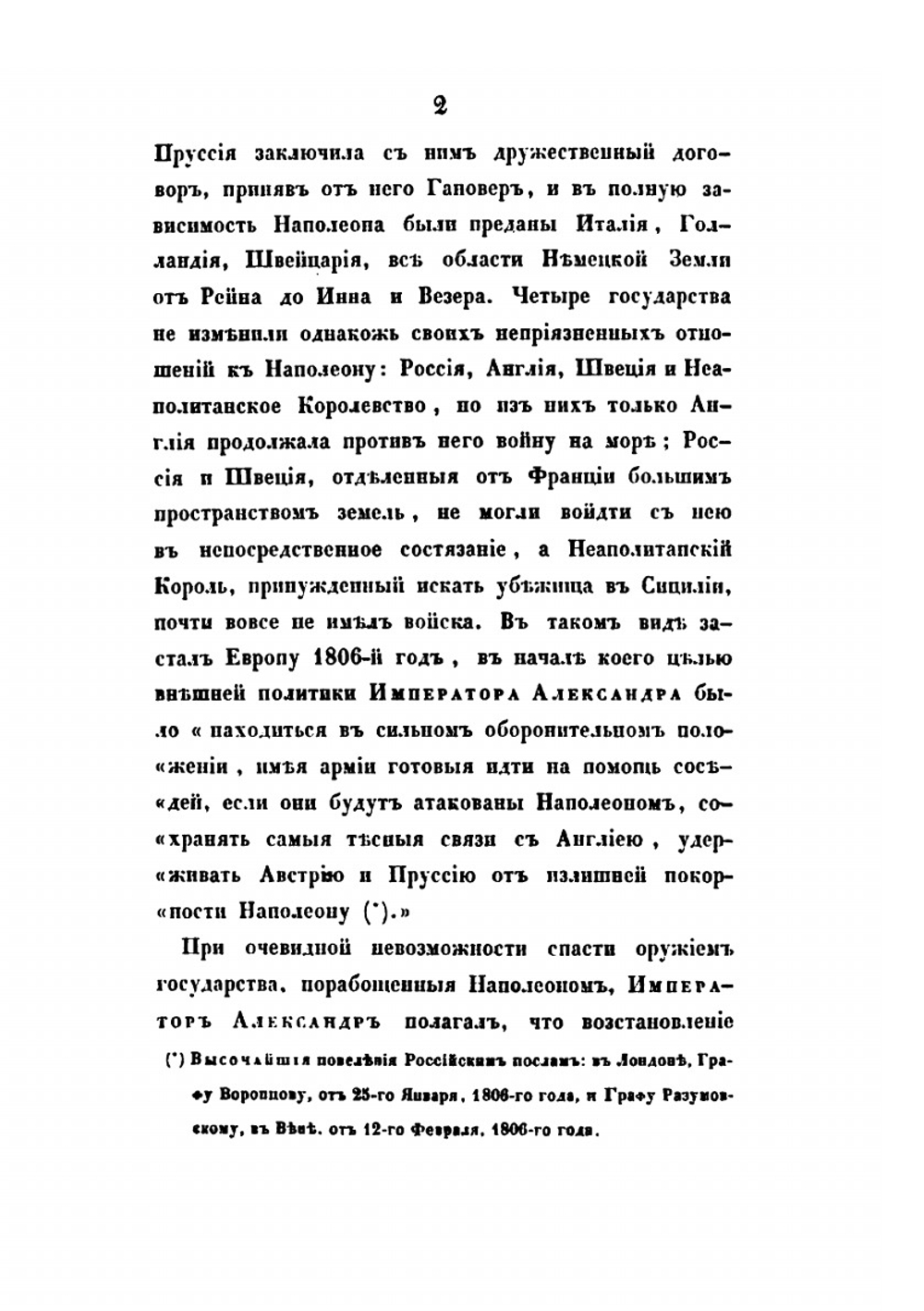 Описание второй войны императора Александра с Наполеоном в 1806 и 1807 годах | А. И. Михайловский-Данилевский