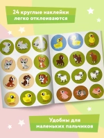 Книжка с наклейками Где мой малыш? 1+