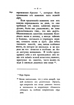 Записки об островах Уналашкинскаго отдела, составленныя И. Вениаминовым | Иннокентий