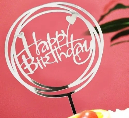 Топпер "Happy Birthday" серебро