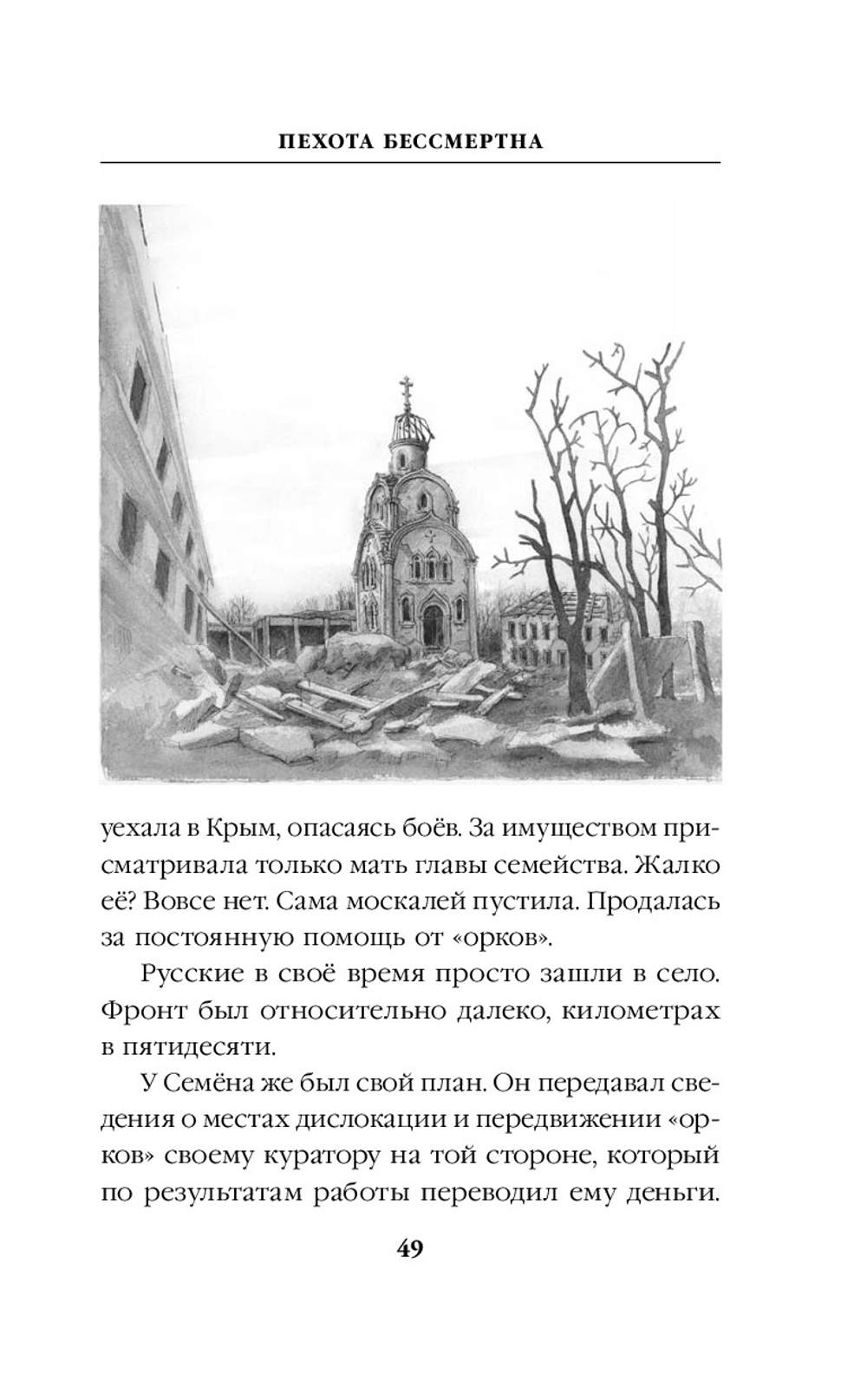 ПТСР team. Пехота бессмертна. Книга с автографом автора