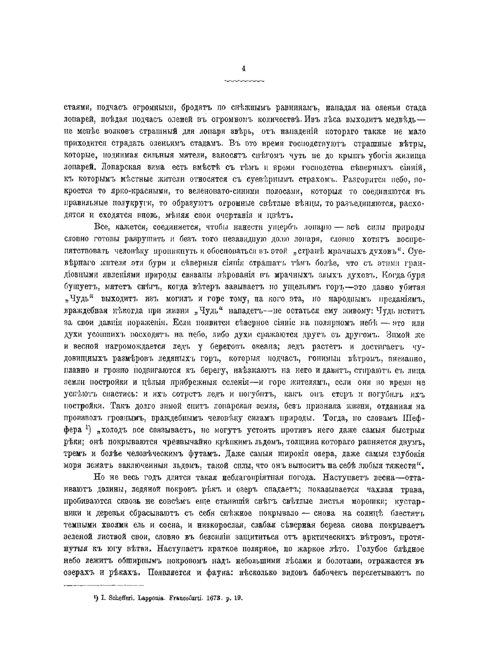 Русские лопари | Харузин Николай Николаевич