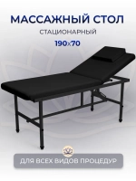 Cтол стационарный косметологический Masscomplekt 190/70 с регулировкой высоты черный, черный металл от производителя с доставкой по России курьером до адреса
