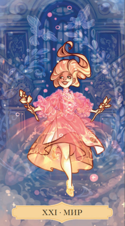 Таро Однажды в Сказке (RUS)