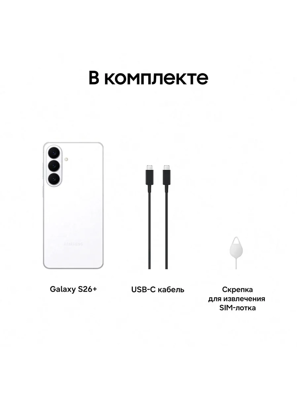 Смартфон Samsung Galaxy S26+ SM-S947BZWCCAU