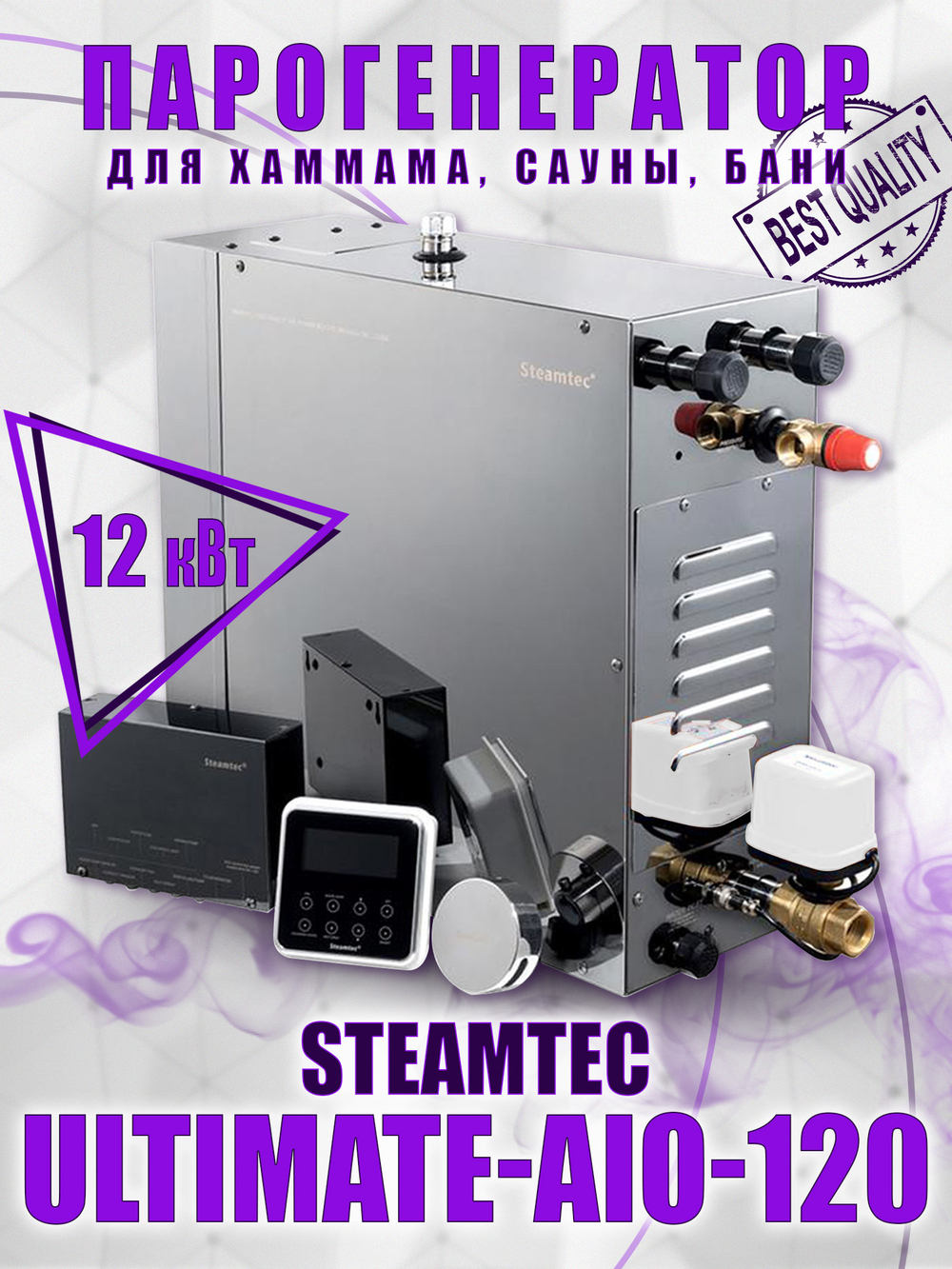 Steamtec TOLO AIO 120 - 12 кВт парогенератор для хамама и турецкой бани / Серия Premium
