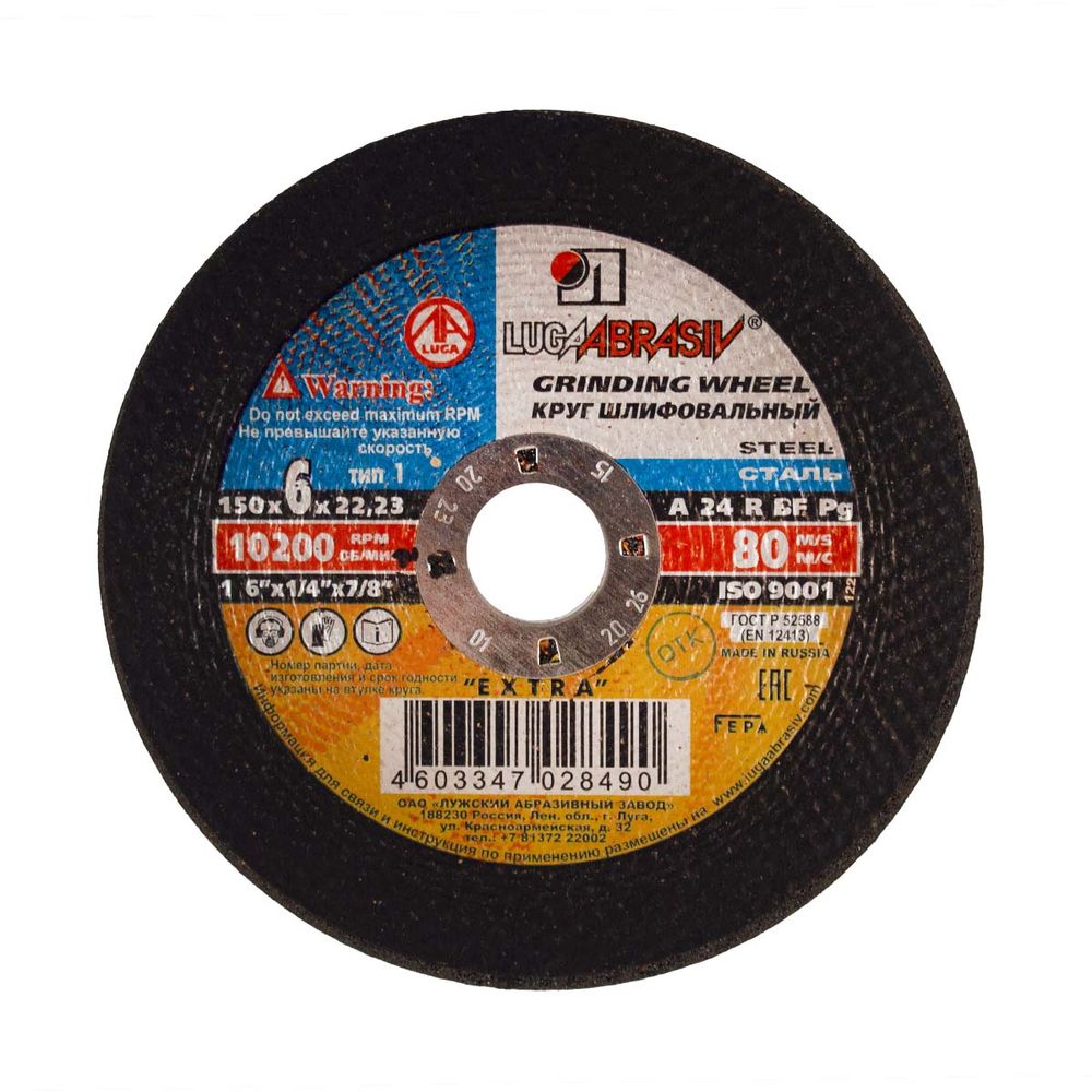 ЛУГА Диск зачистной 150х6х22мм по металлу ///