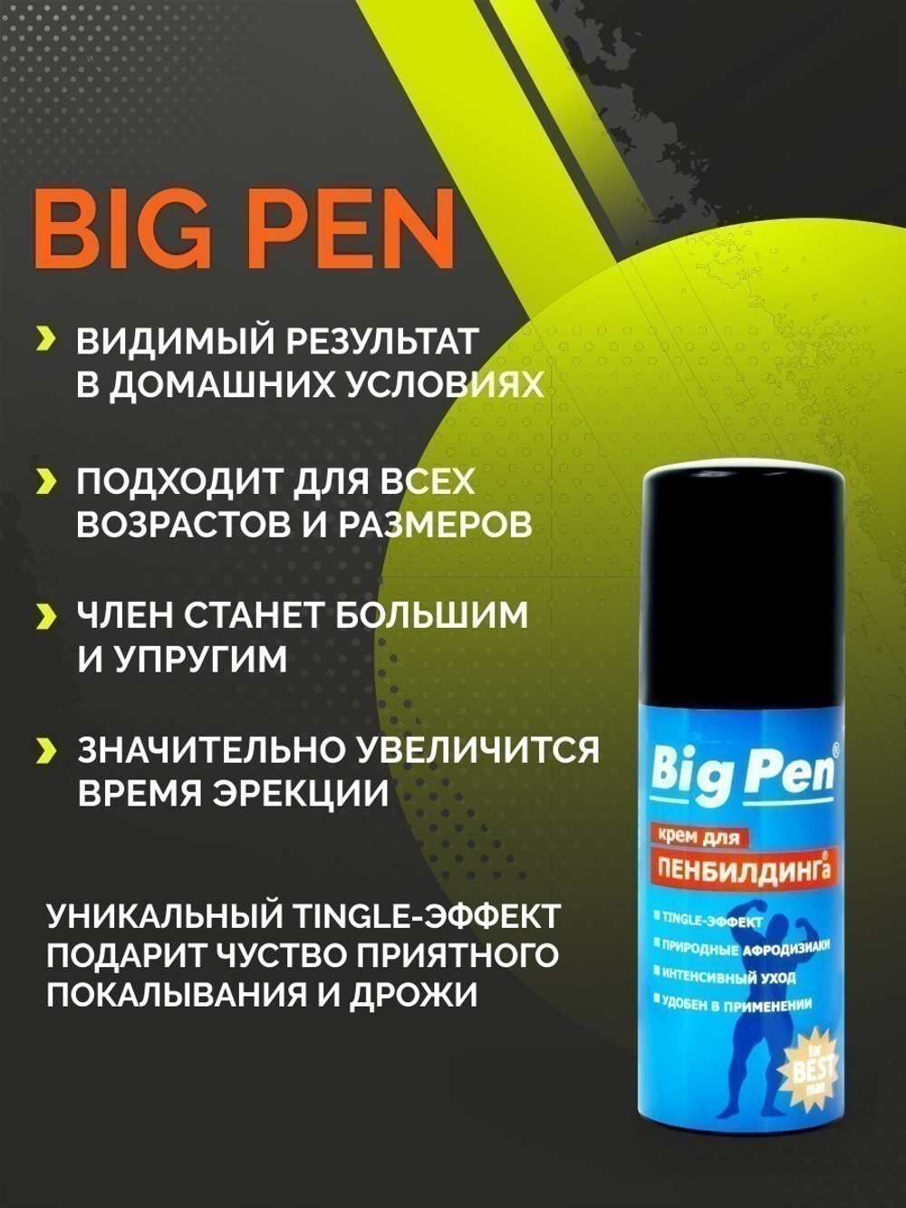 Крем BIG PEN для мужчин 50 г