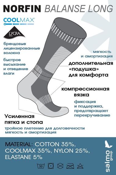 Носки Norfin T2A BALANCE LONG р.(45-47) XL