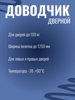 Дверной доводчик NOTEDO DC-045-155 SL+HO+DA+BC с амортизацией открывания, белый