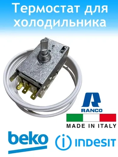 Термостат К59-L1275 для холодильника Indesit C00851096-2