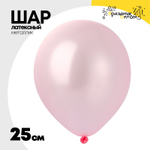 Шар латексный Металлик 25 см (Розовый)
