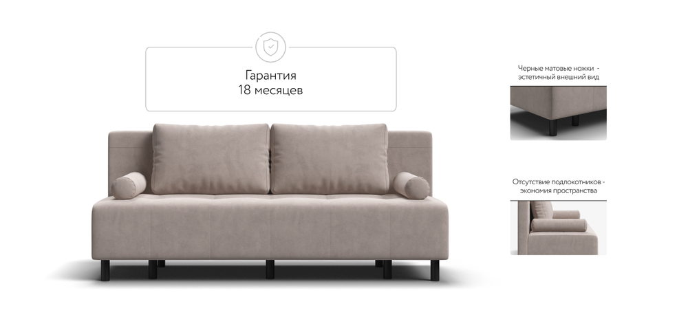 Диван Бостон Мини Велюр Монолит латте