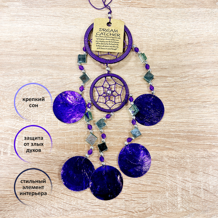 Ловец снов с зеркалами дарует защиту богов цвет фиолетовый d-6см h-27см