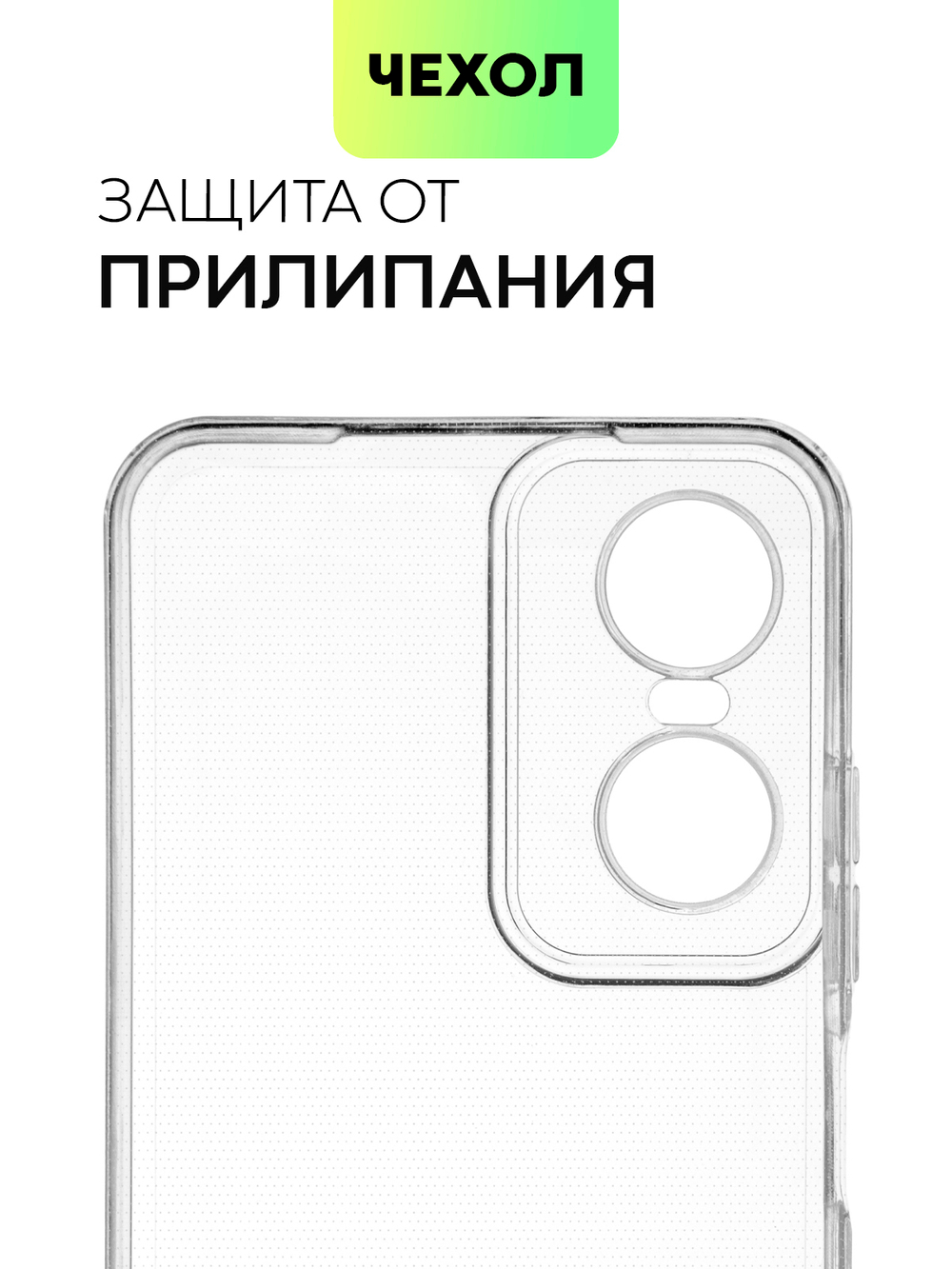 Чехол BROSCORP для Tecno Pop 6 Pro оптом (арт. TCN-POP6P-TPU-01-TRANSPARENT)