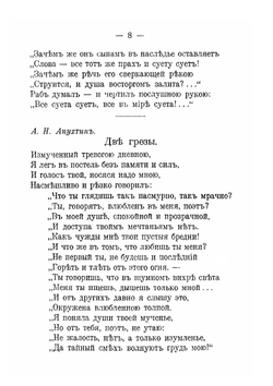 Сборник стихотворений известных русских поэтов | Е. М. Салькова