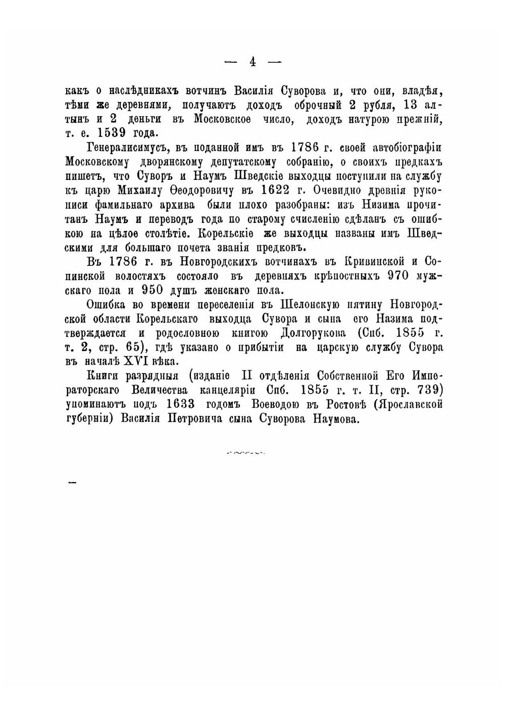 Памяти Суворова | Полянский Марк Иванович