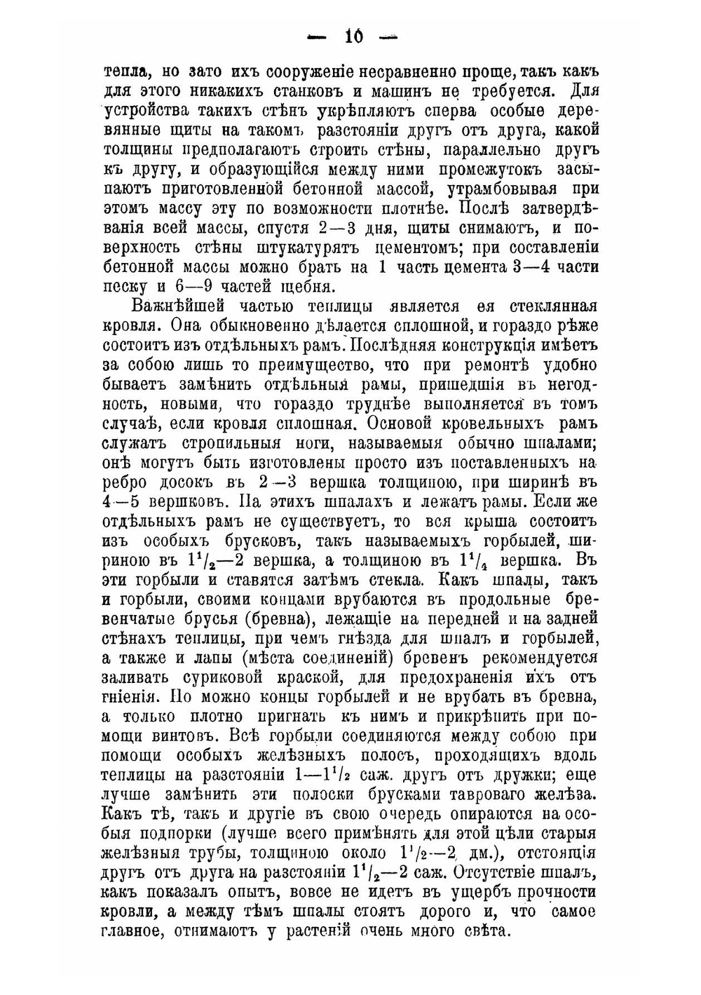 Тепличное садоводство | Мятлик А.И.