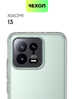 Чехол BROSCORP для Xiaomi 13 (арт. XM-13-TPU-01-TRANSPARENT )