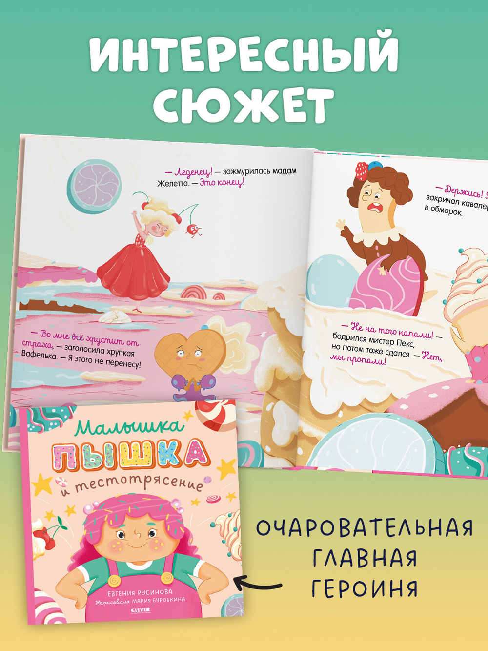 Книжки-картинки (мягкая обложка). Малышка Пышка и тестотрясение