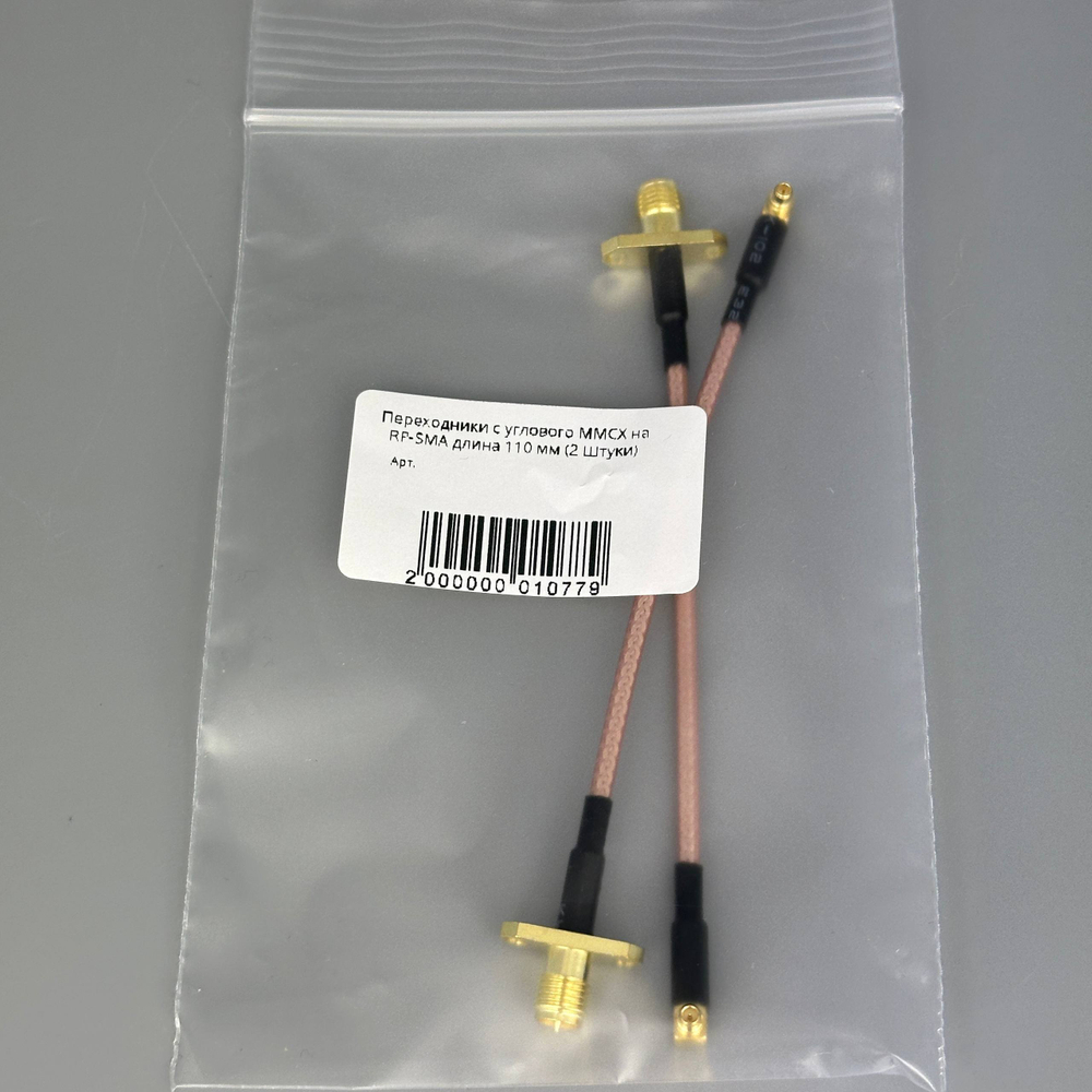 Переходники с углового MMCX на RP-SMA длина 110 мм (2 Штуки)