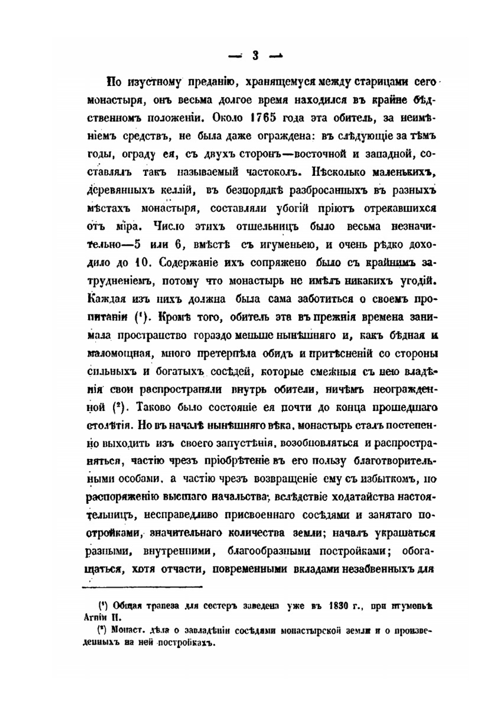 Старовознесенский женский монастырь в городе Пскове. С присовокуплением статьи: Игумения Агния | И.Г. Баженов