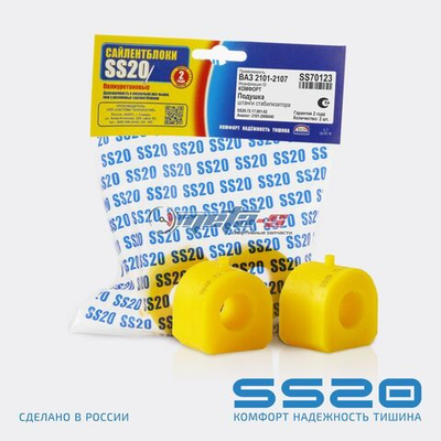 2101-2906040 Втулка штанги стабилизатора 2101 SS20 (ПУ желтый)