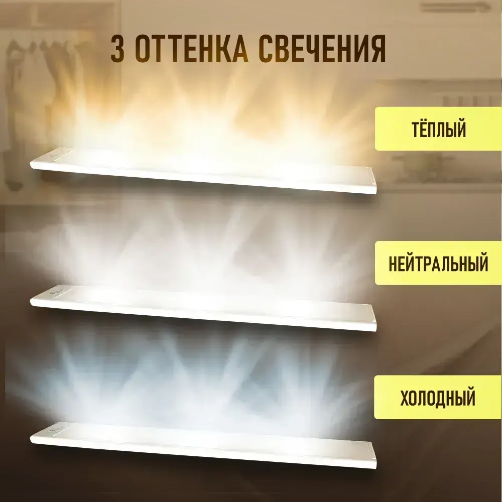 Светильник беспроводной с датчиком движения, белый и теплый свет, 40 см