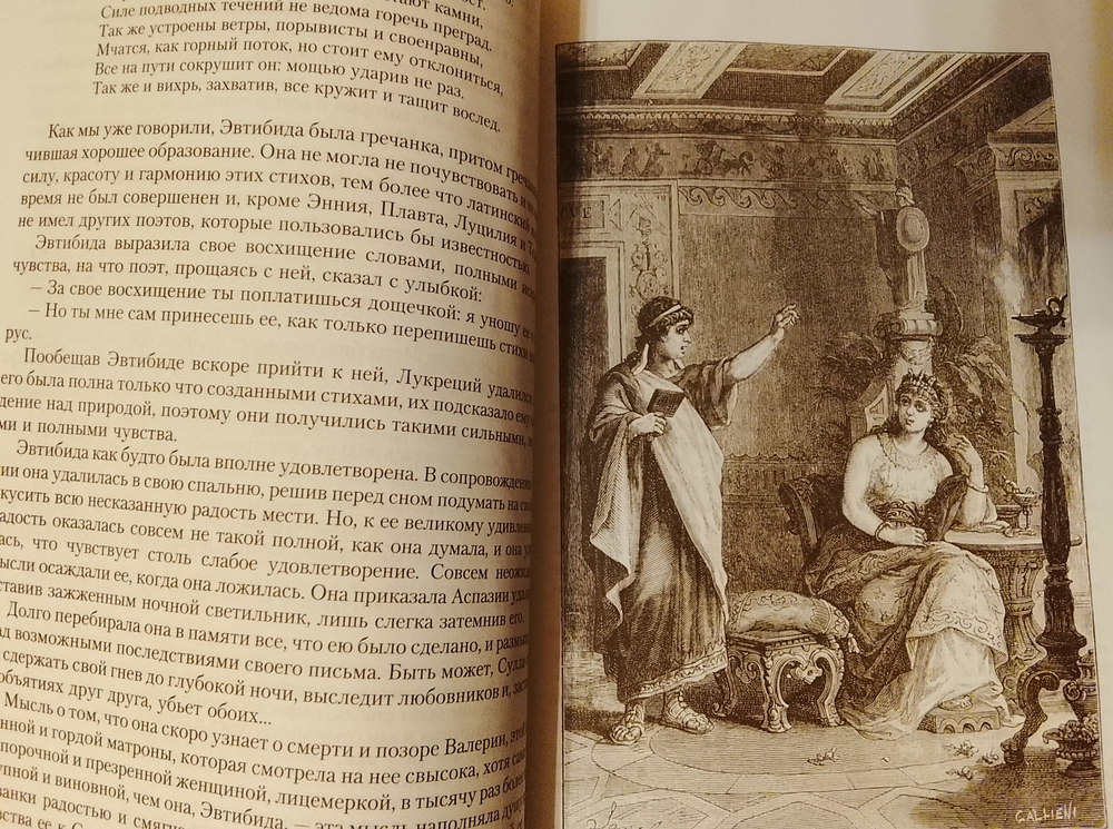 Спартак. Рафаэлло Джованьоли