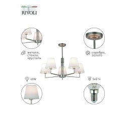Люстра Rivoli Freda 2089-305 5 х Е14 40 Вт классика аналог
