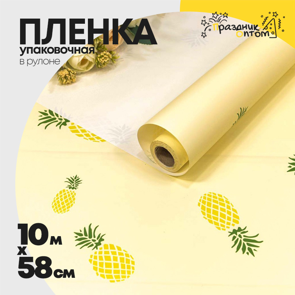 Пленка В рулоне 10 м х 58 см "Фрукты" (Желтый)