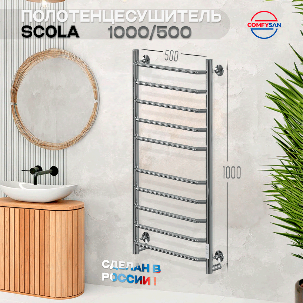 Полотенцесушитель электрический с/т Comfysan Scola EC-10 100/50, хром