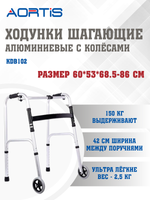 Ходунки KDB102