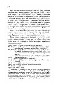 Собрание сочинений. Том 2 | А. Н. Веселовский