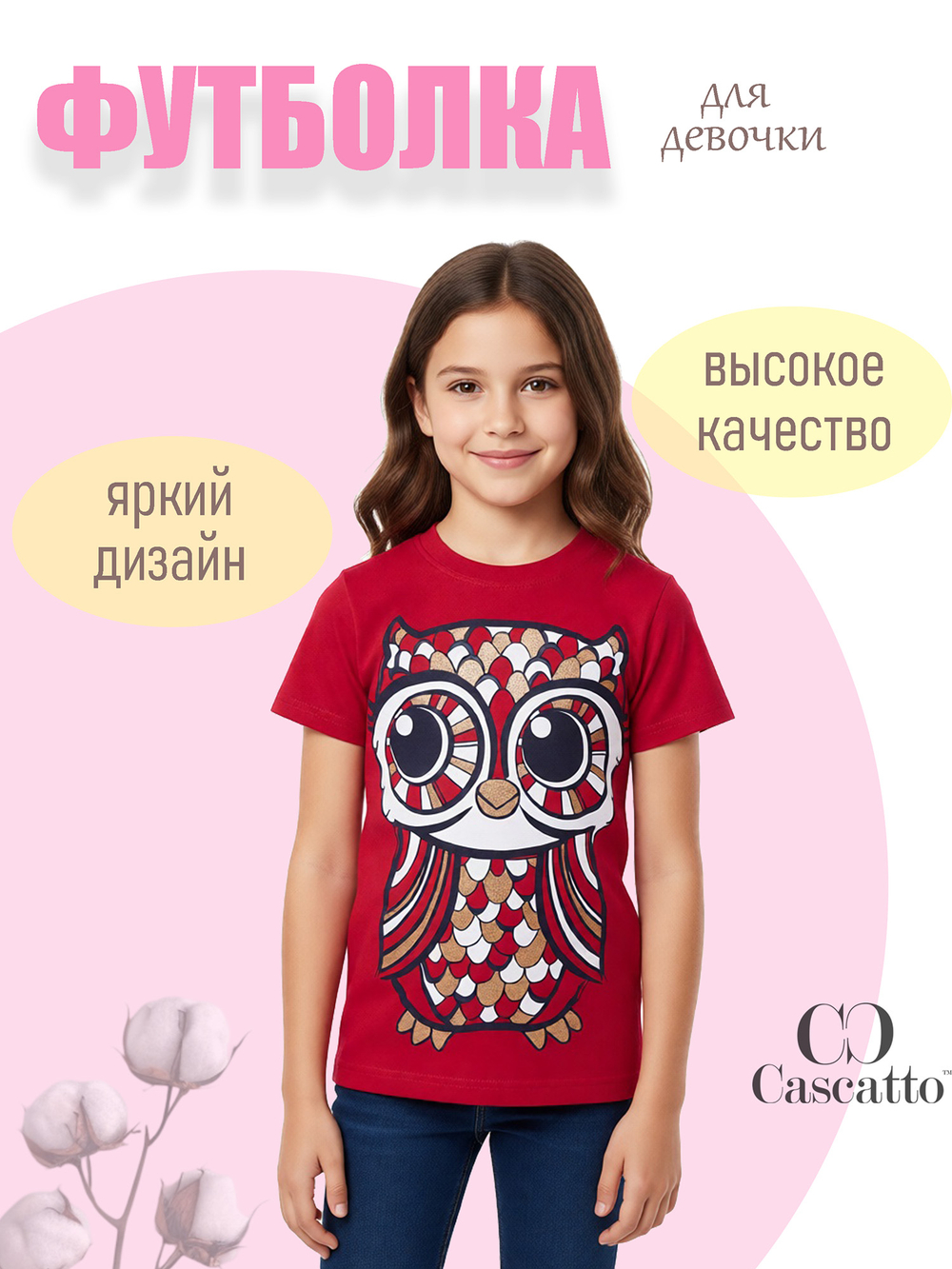 Футболка для девочки