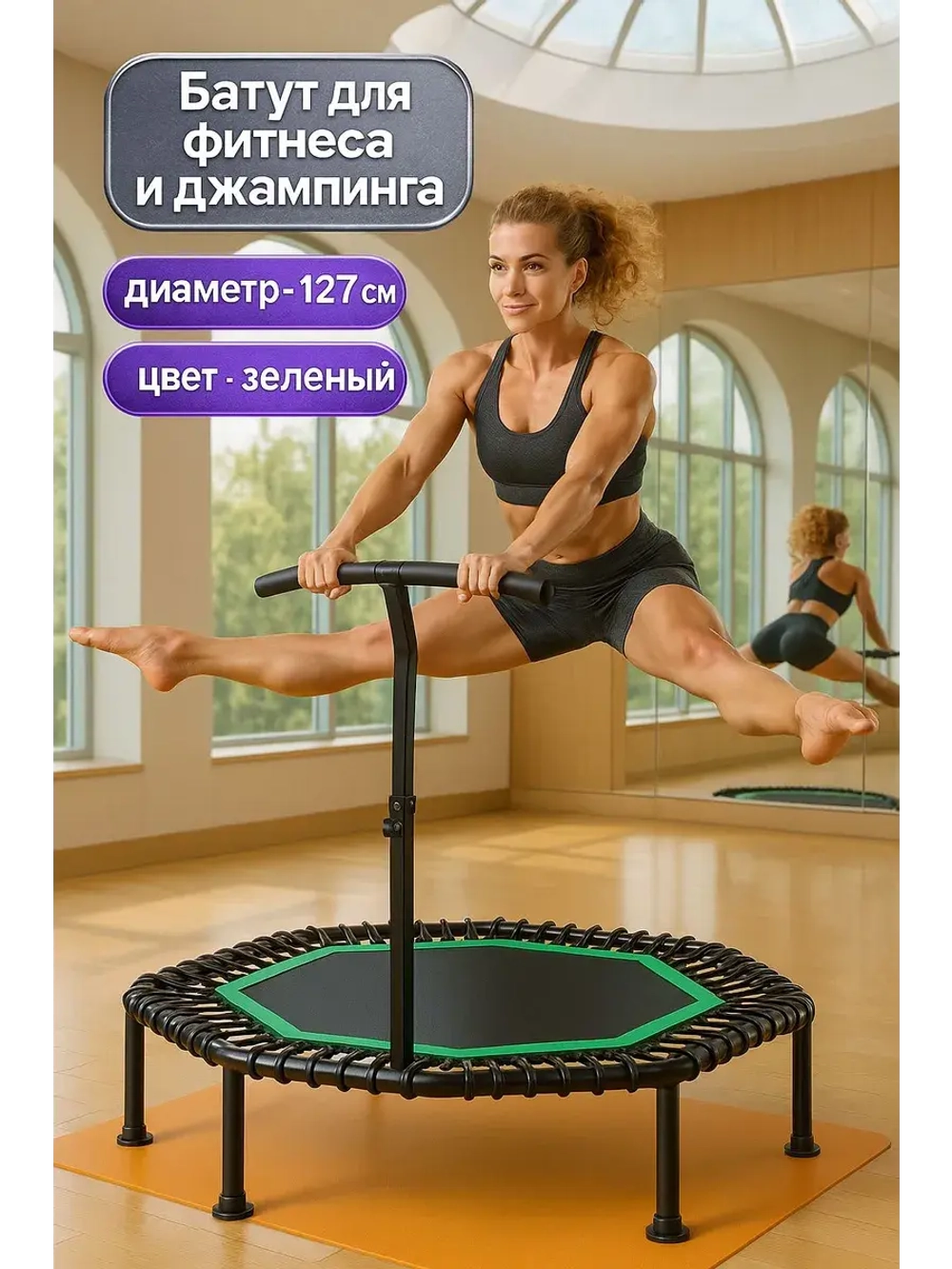 Батут для фитнеса, джампинга с прямой ручкой зеленый 127 см