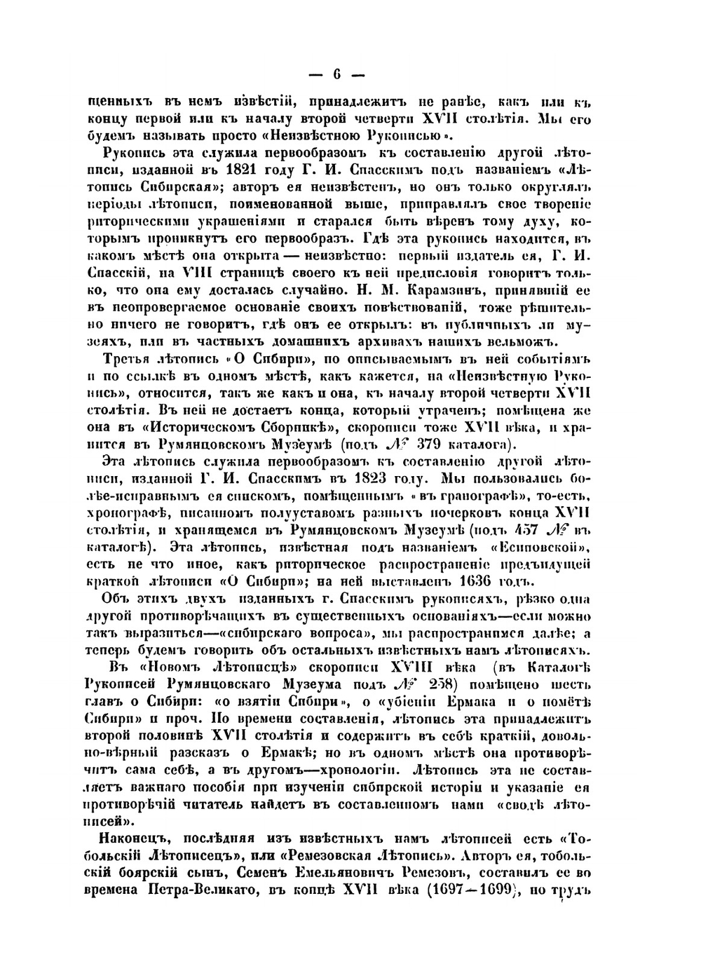 Покорение Сибири. Историческое исследование | П. Небольсин
