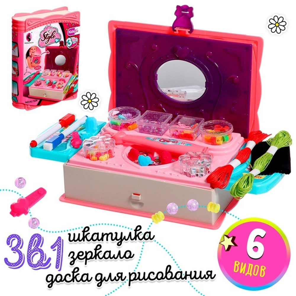 Игровой набор "Создай украшения", 9601849