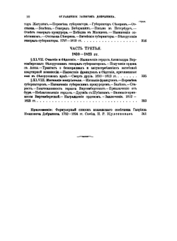 Истинное повествование или жизнь Гавриила Добрынина. Пожившего 72 г. 2 м. 20 дней им самим писанная в Могилеве и в Витебске. 1752-1823 | Г.И. Добрынин