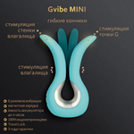 Gvibe Mini Tiffany Mint Gift Box - Вибратор, 10,5 см (мятный)