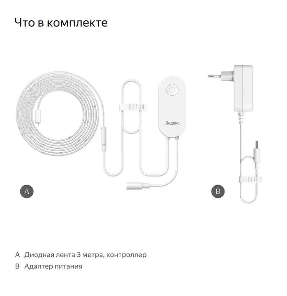 Лента светодиодная  Яндекс Matter 8.2В