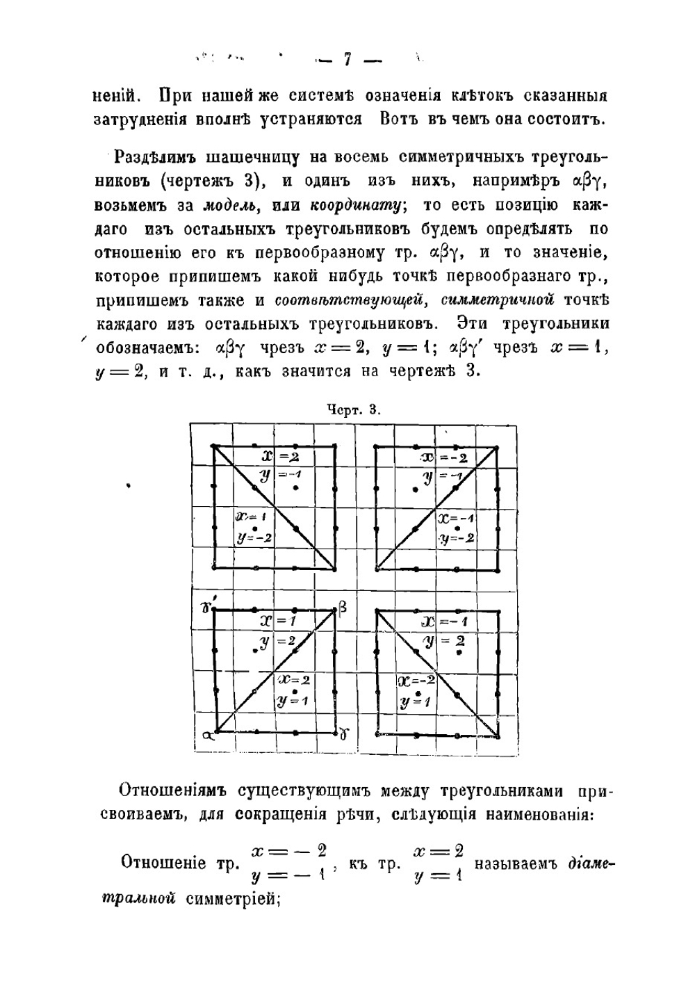 О решении проблемы коняв шахматах. Читанные 16 октября 1865 г | Урусов Сергей Семенович
