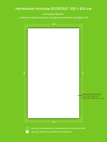 Матовый натяжной потолок 16.1 м2